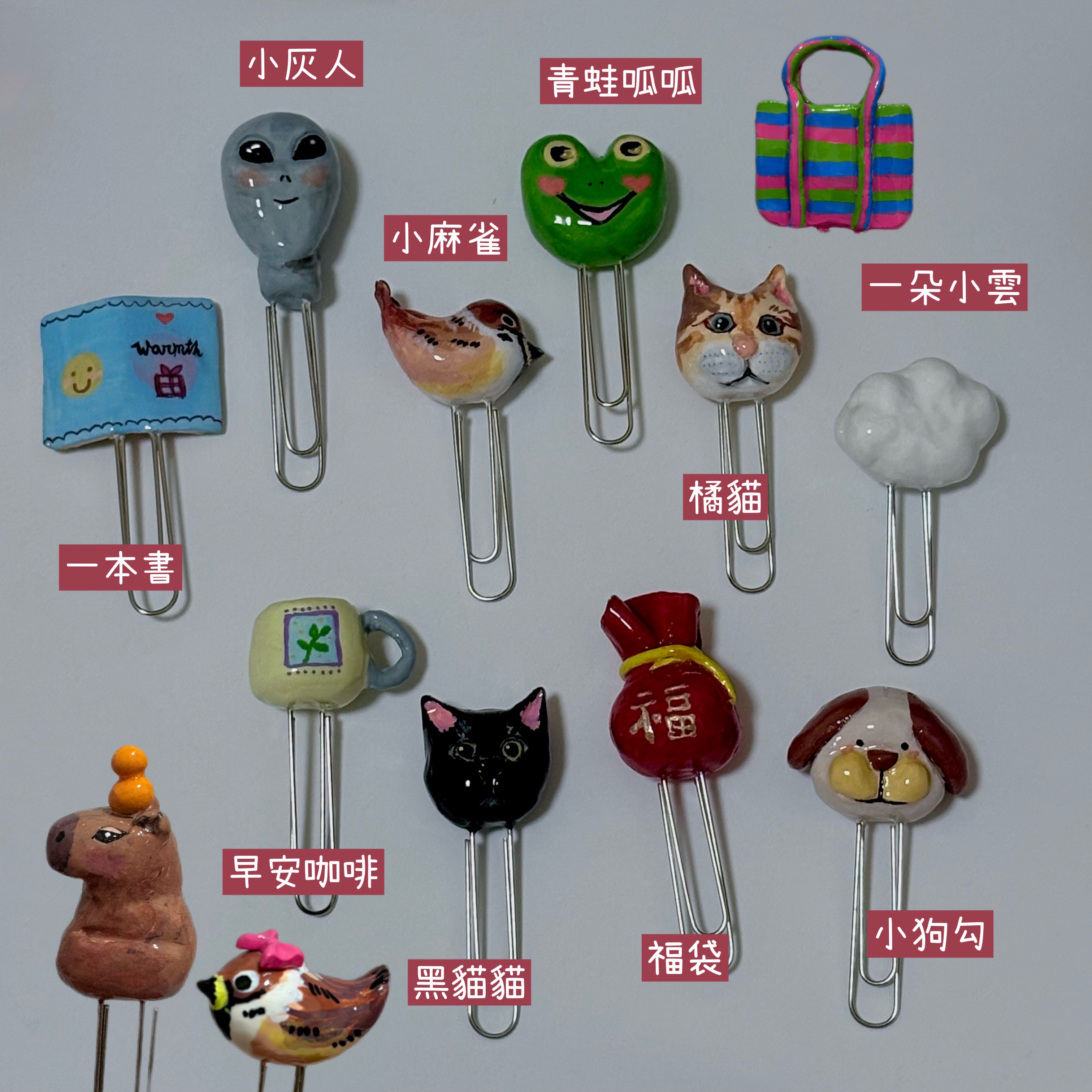 石塑土✦ 可愛書籤.重點頁標籤