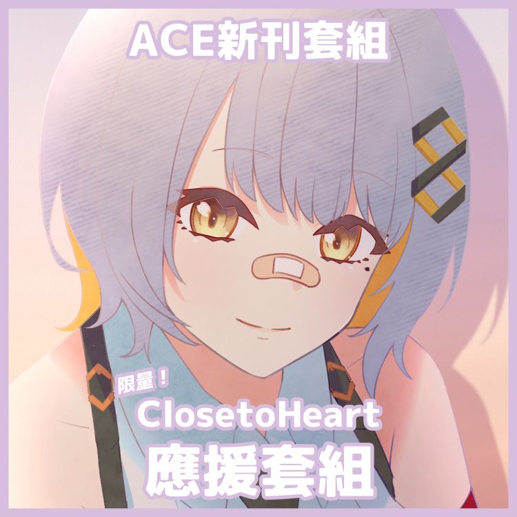 【現貨】Close to Heart應援套組