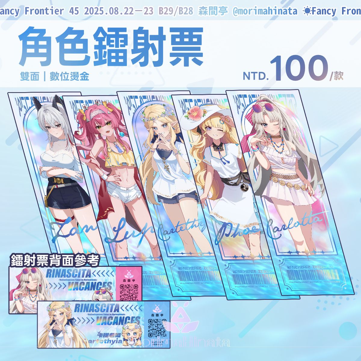 【現貨】FF45新品｜角色鐳射票