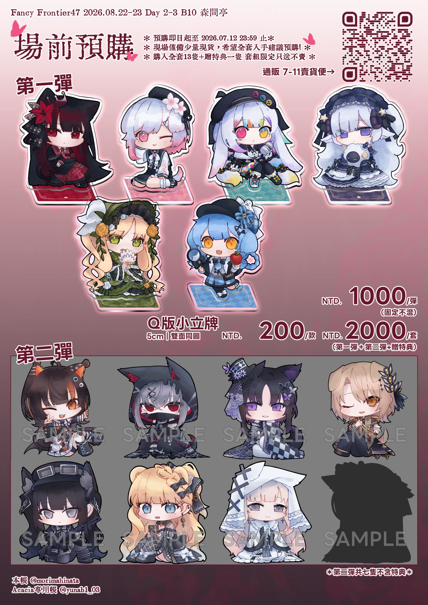 【FF47後上架】FF47新品｜魔審Q版小立牌 套組區