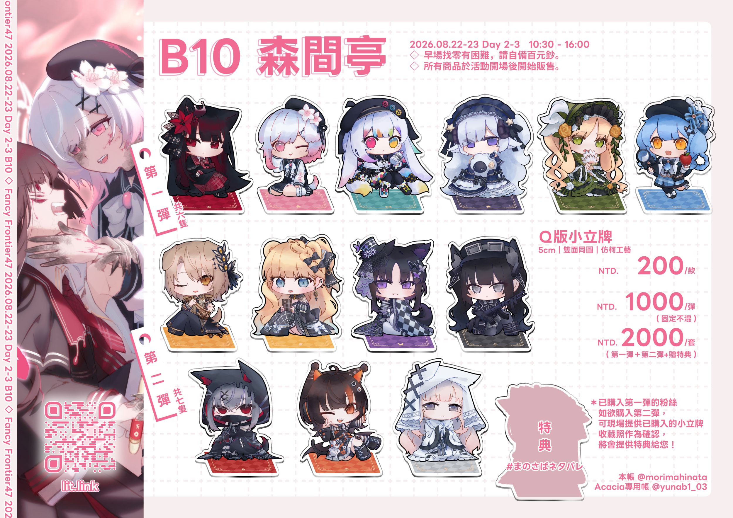 【現貨】FF47新品｜魔審Q版小立牌 單售區