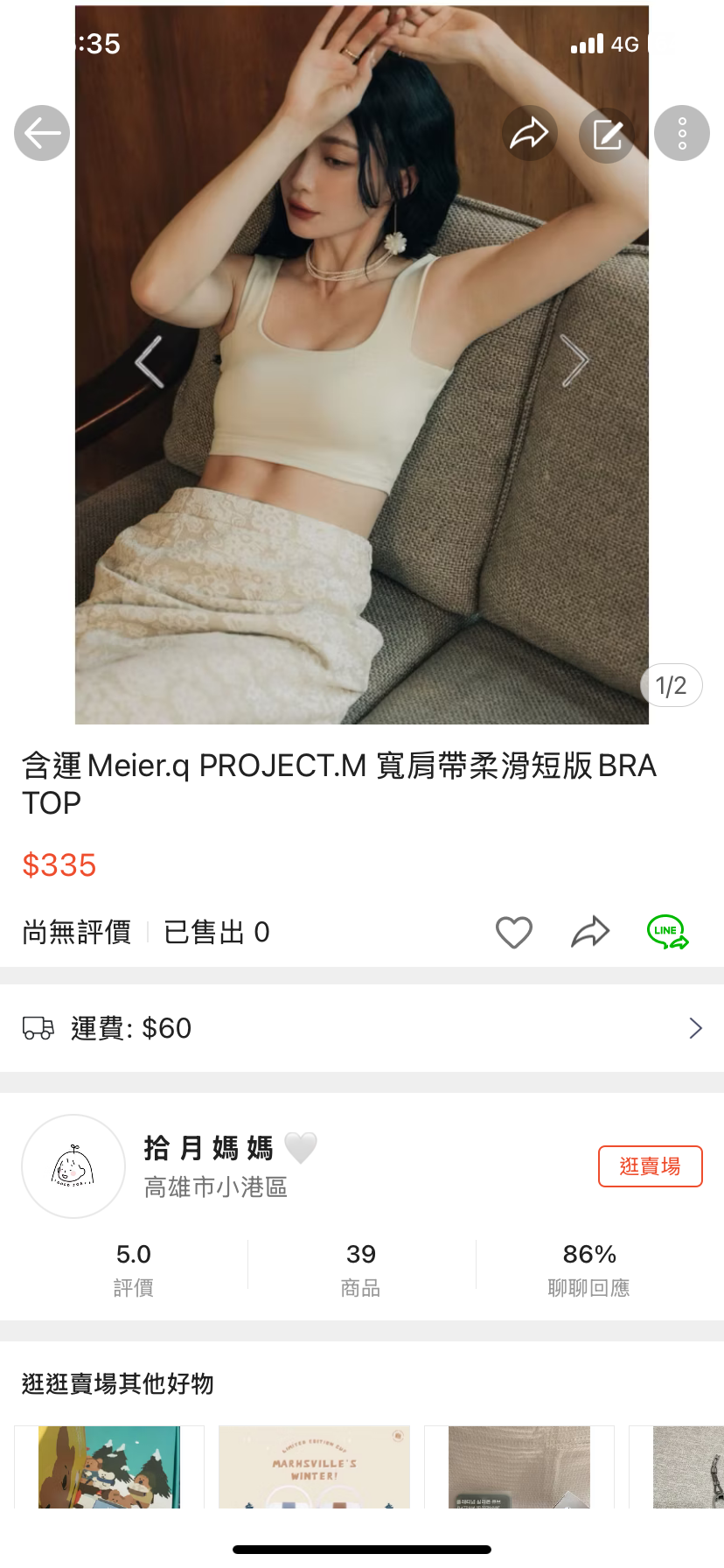不含運 Meier.q PROJECT.M 寬肩帶柔滑短版 BRA TOP