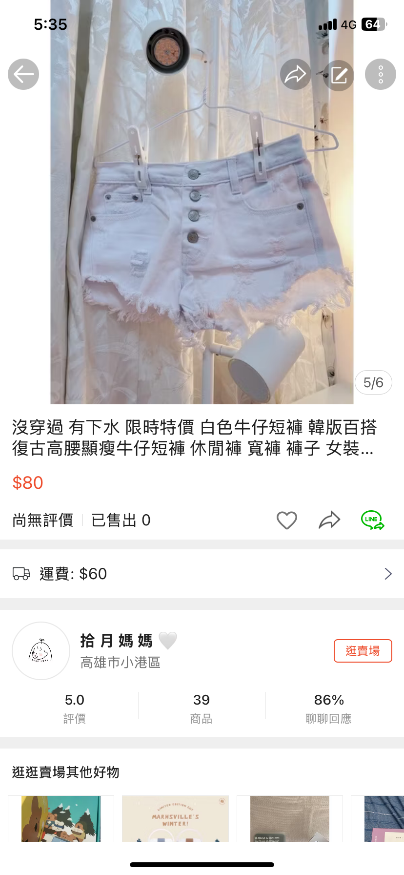 不含運全新 白色牛仔褲 請看照片內容