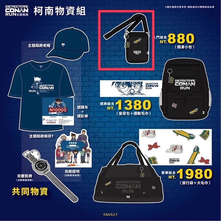 柯南路跑限定
