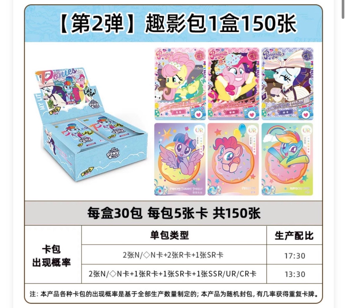 正版小馬寶莉趣影二