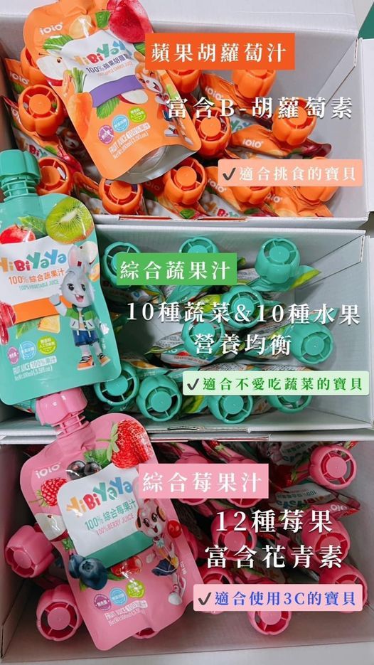 一箱就免運🉐📍iOiO YiBiYaYa 100%果汁🧃🉐 ‼️整箱15入$299元‼️