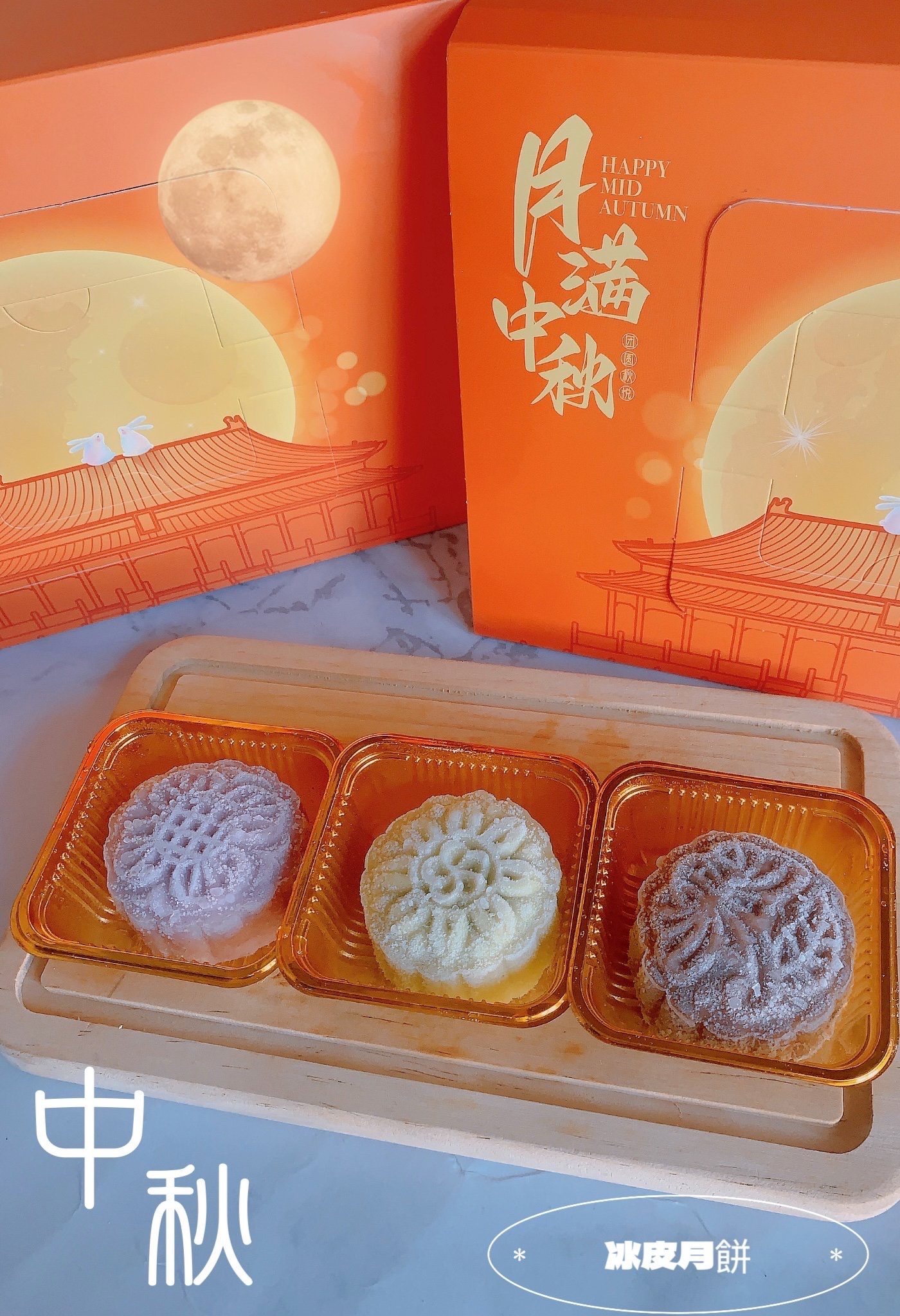 馬來西亞🇲🇾綜合冰皮月餅