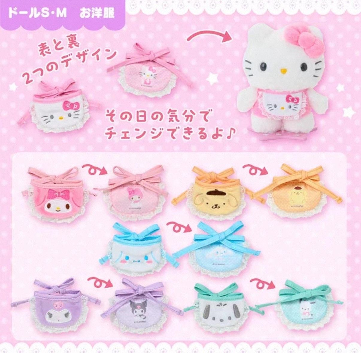 [現貨]日本三麗鷗娃衣 圍兜兜!!價格太甜.....