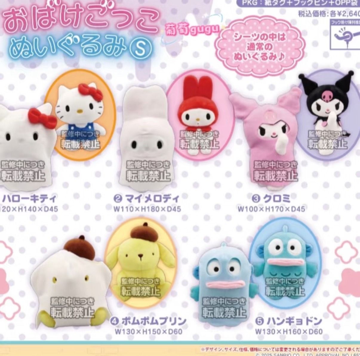 [現貨]日本三麗鷗可愛鬼裝扮幽靈系列