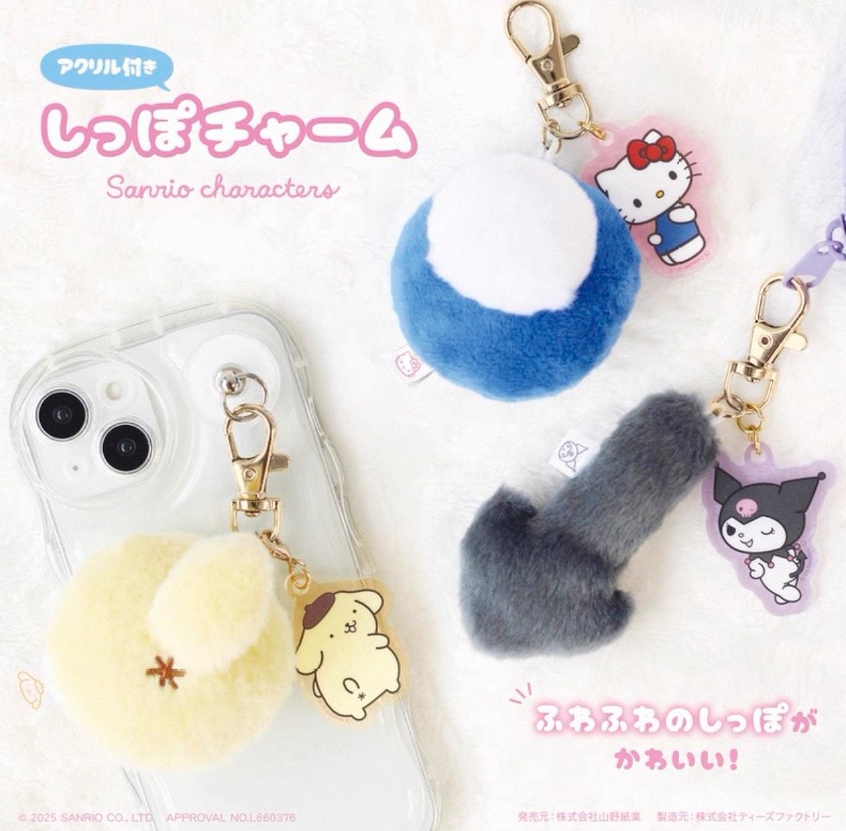 [現貨]日本三麗鷗屁屁尾巴系列 收納包 吊飾 束口袋