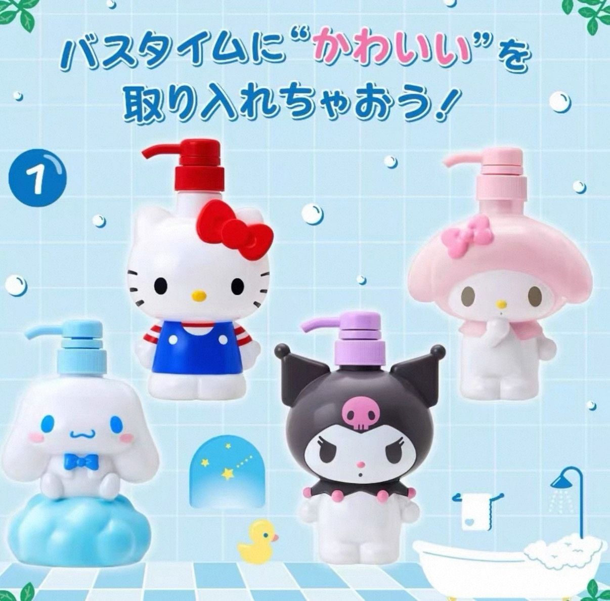 [現貨]日本三麗鷗沐浴罐