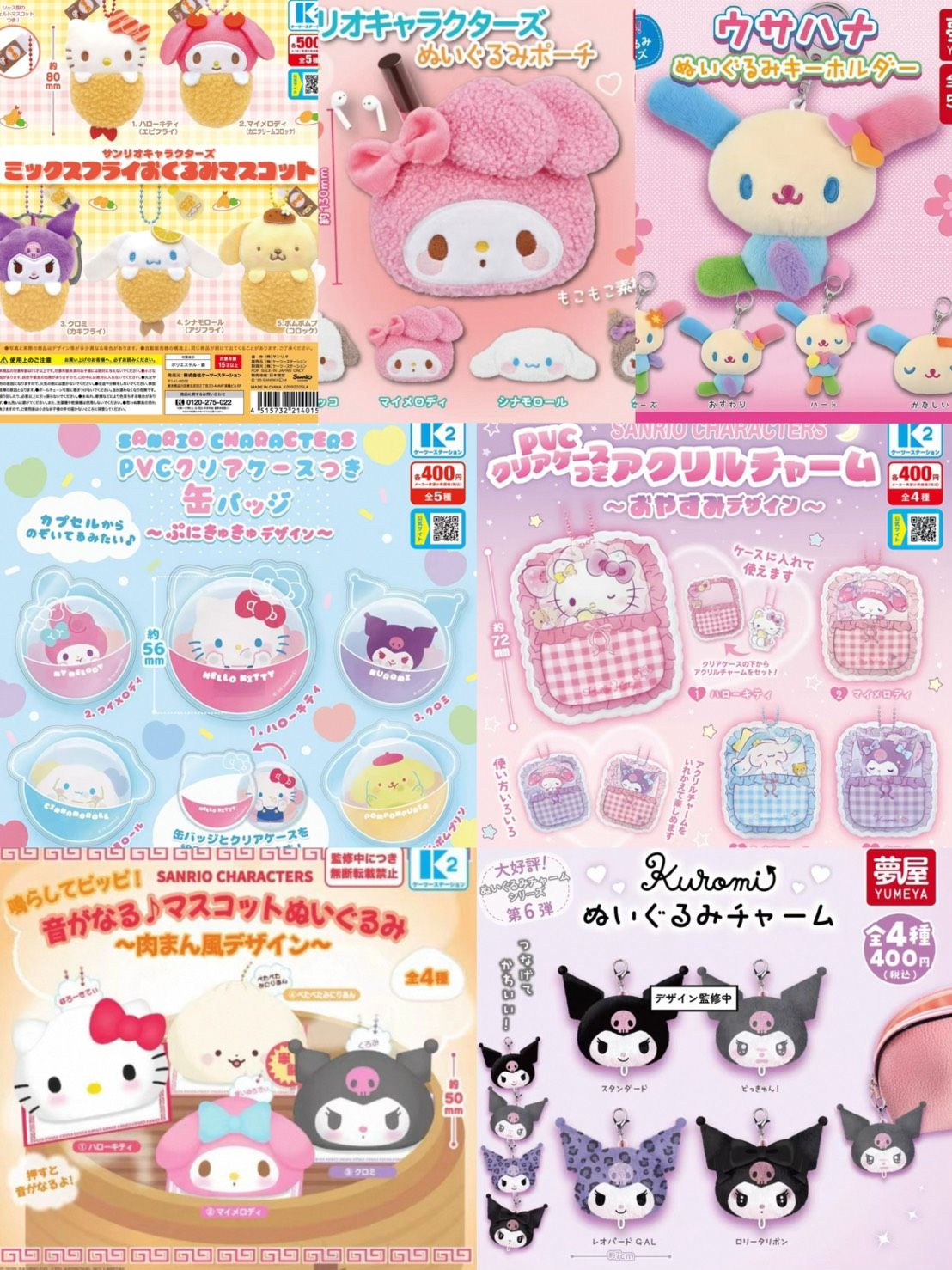 [現貨]日本新款扭蛋區 確認款⋆.𐙚 ̊