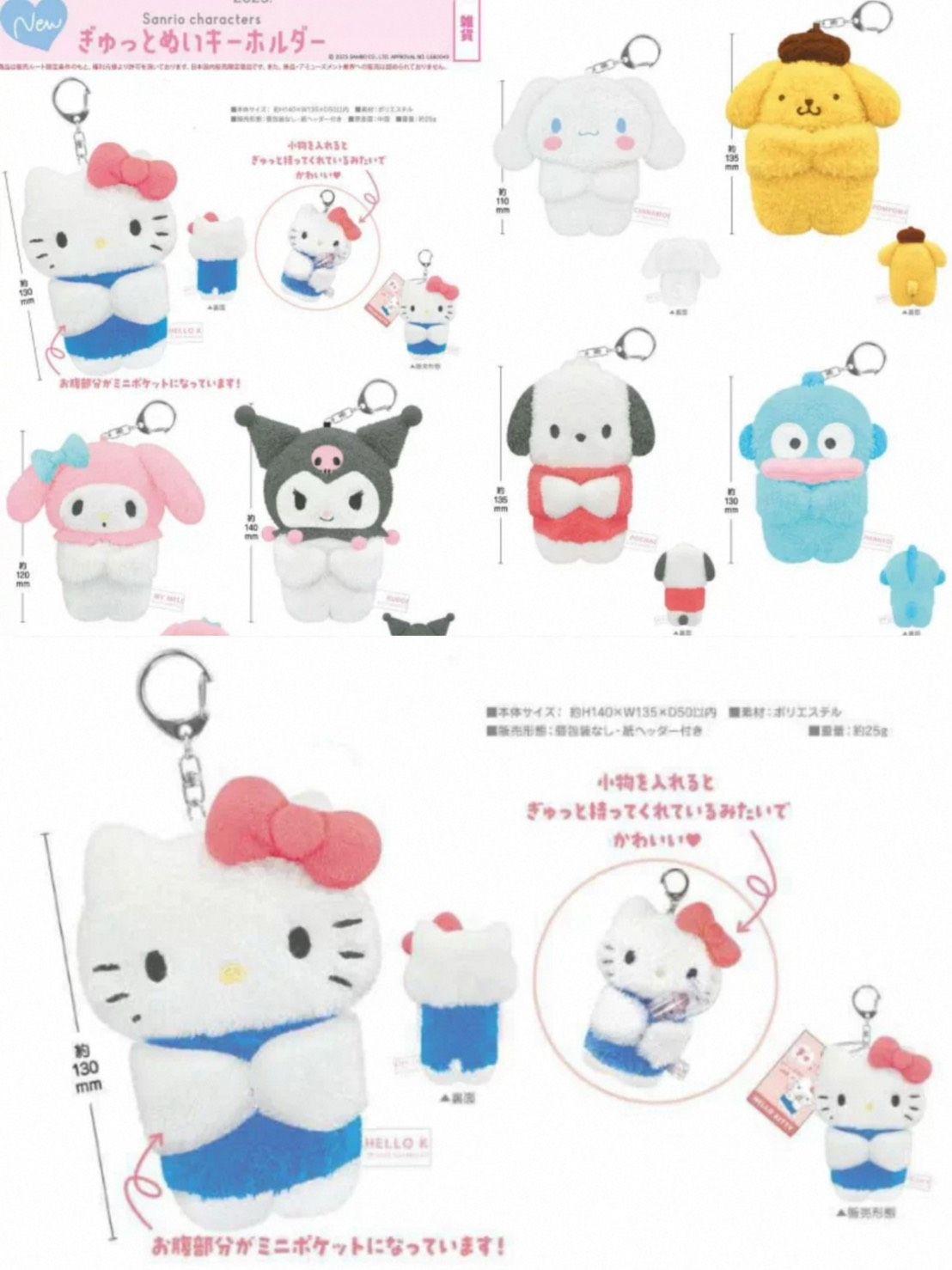 [現貨]日本三麗鷗壓扁扁毛絨吊飾/伸縮卡套