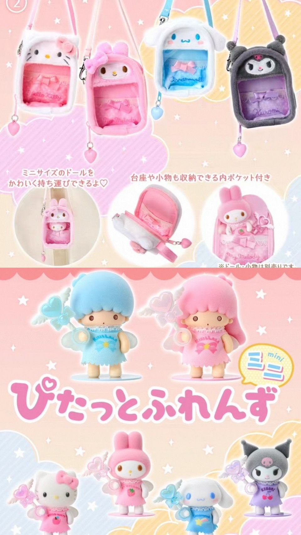 [現貨]日本三麗鷗植絨天使公仔/迷你娃包（可ㄘˊ吸底座）