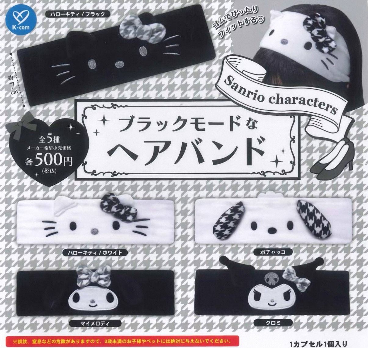 [現貨]日本三麗鷗黑白千鳥格扭蛋