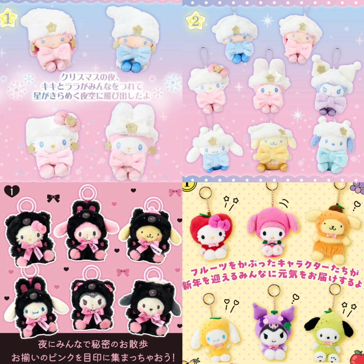 [現貨]日本三麗鷗新款 星夢系列/水果系列/粉黑系列