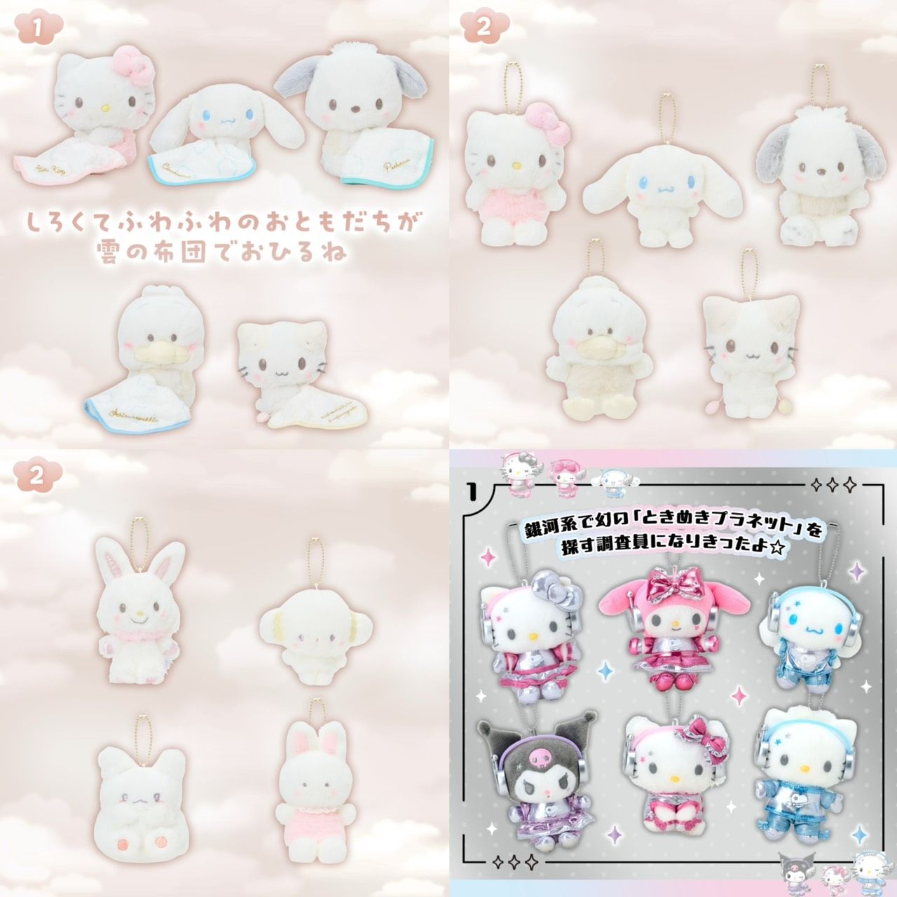 [現貨]日本三麗鷗軟綿綿雲朵系列/星球調查系列