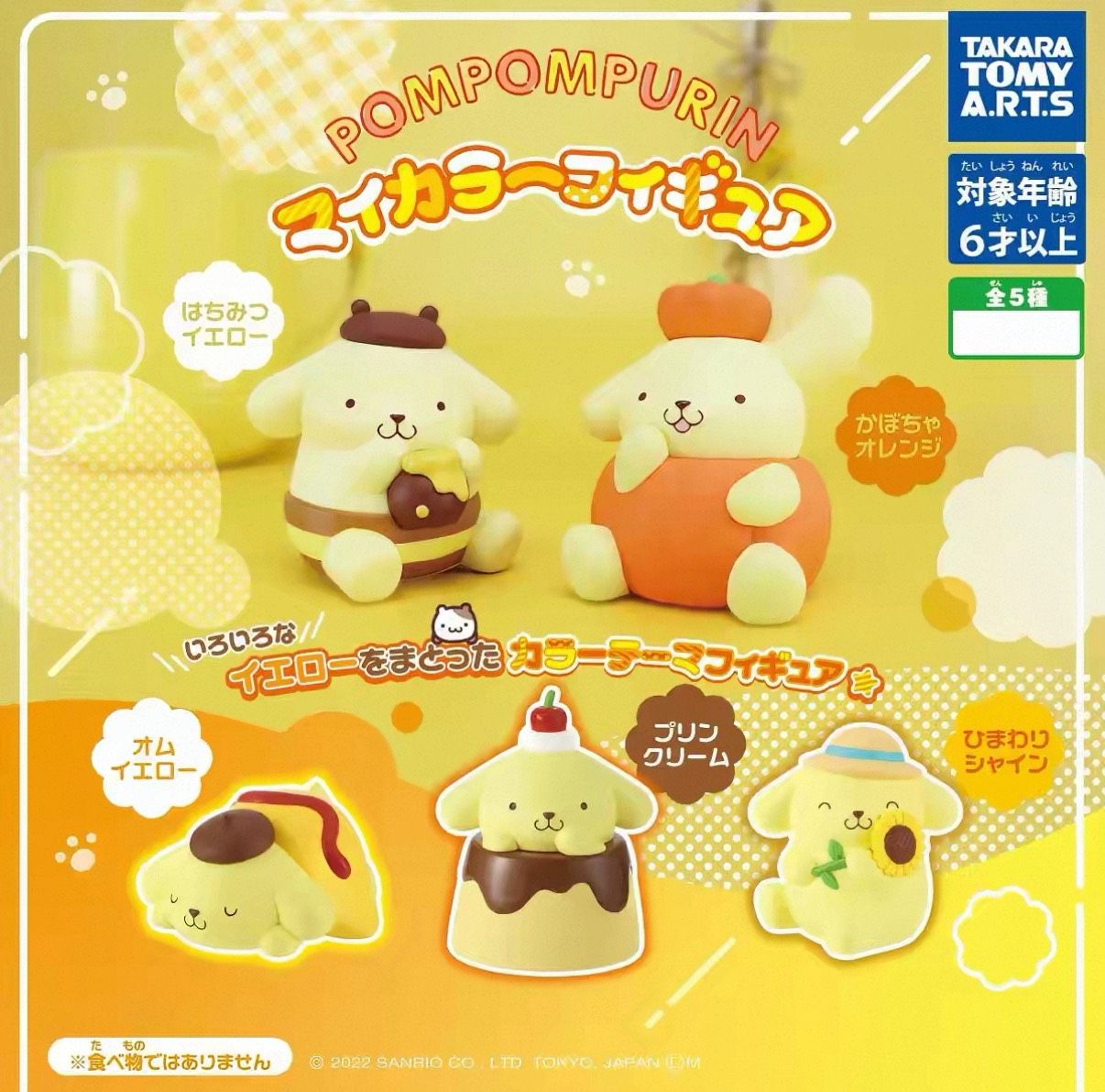 [現貨]日本三麗鷗布丁狗美食系列扭蛋（一整套5隻）