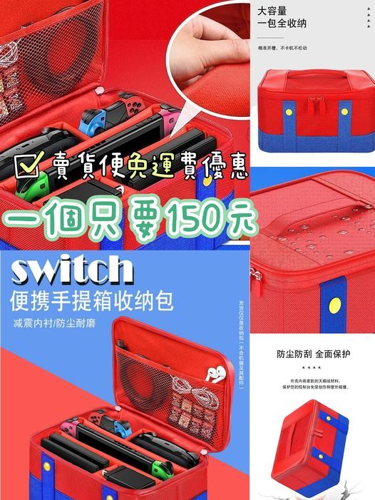 switch便攜收納手提箱（已叫貨售完為止）