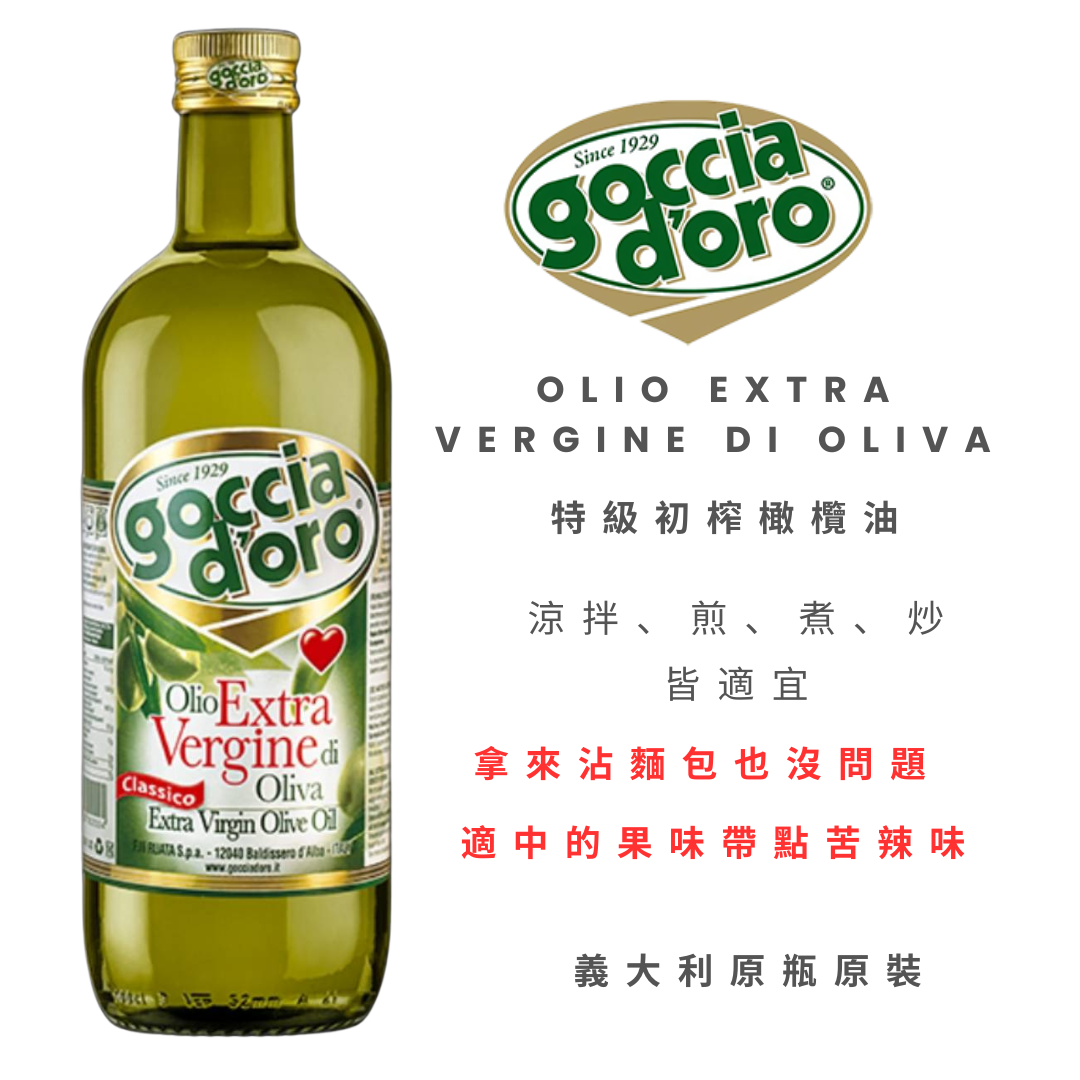特級初榨橄欖油