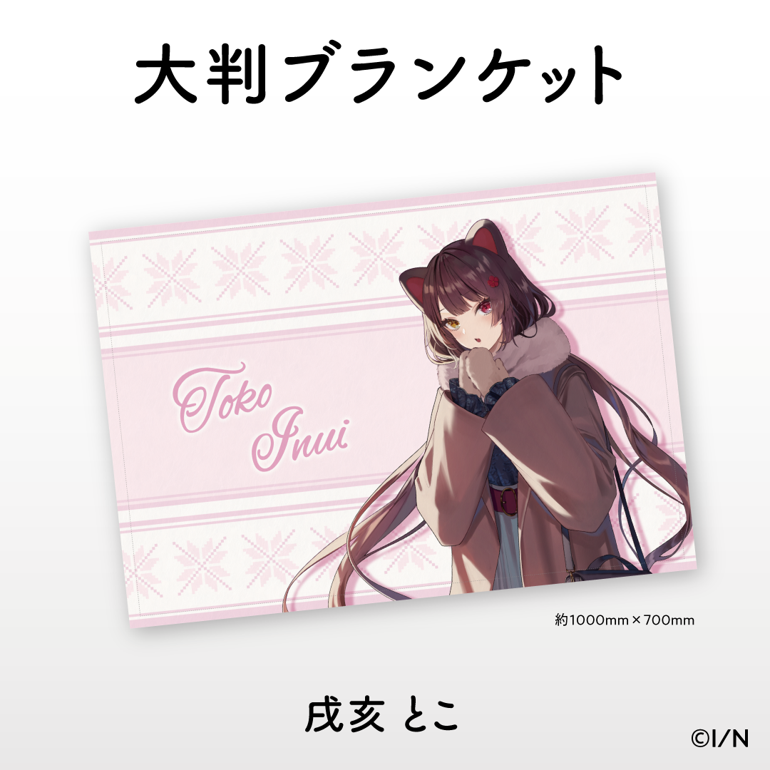 あったかグッズ2021