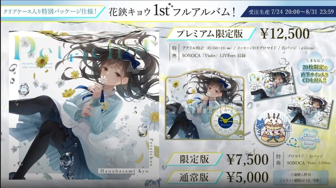 花鋏キョウ  Petrichor