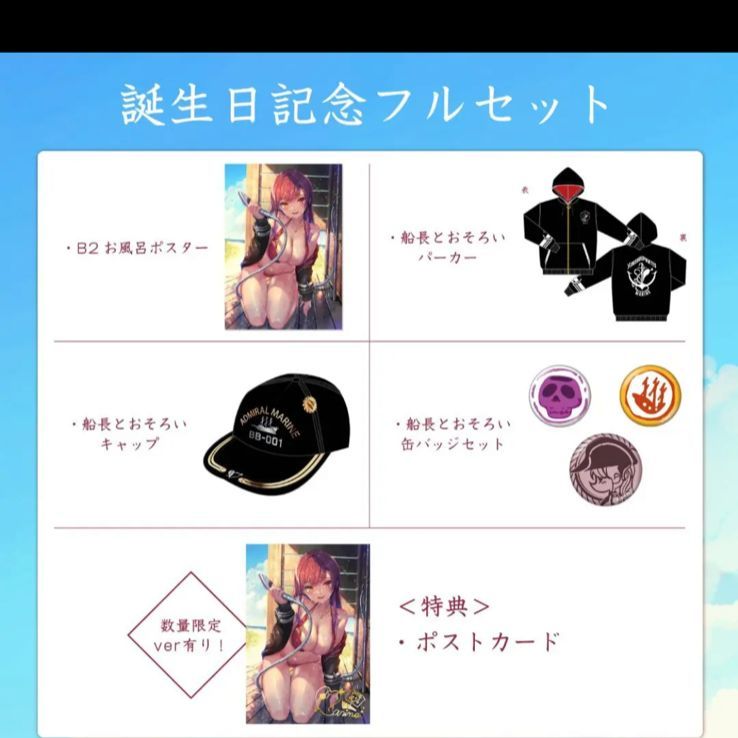 宝鐘マリン 誕生日記念2021