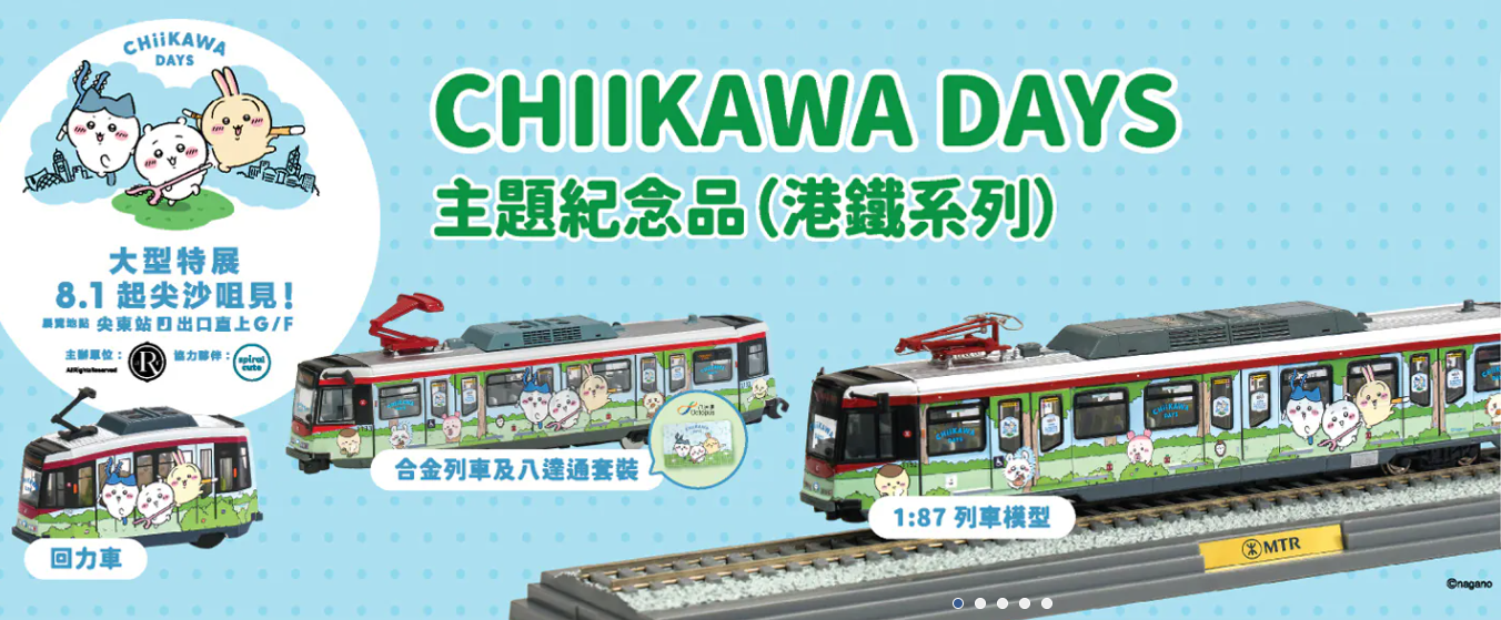 港鐵聯名