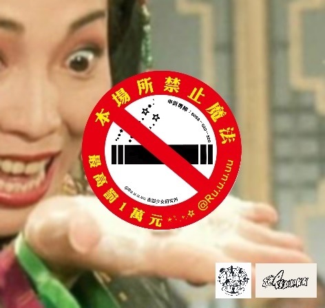 @Ru.u.u.uu 魔法禁止令防水貼紙 ★