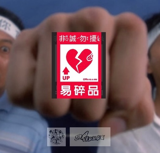 @Ru.u.u.uu 我怕心碎防水貼紙 ★