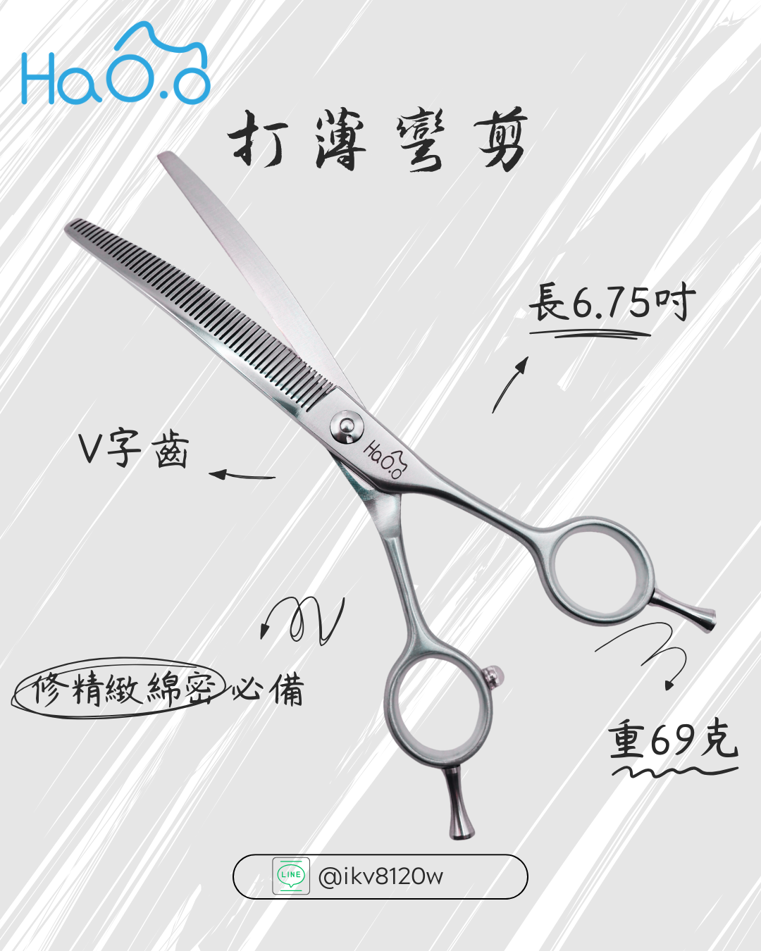 HaO.o 打薄彎剪 （彎牙剪）