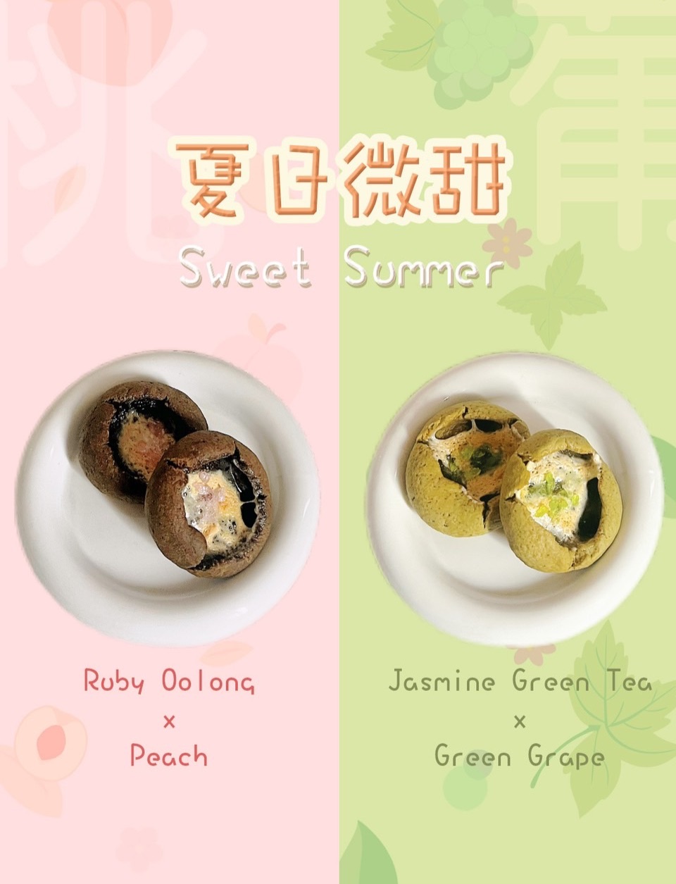 ⓃⒺⓌ☀夏日微甜 Sweet Summer 果汁組合
