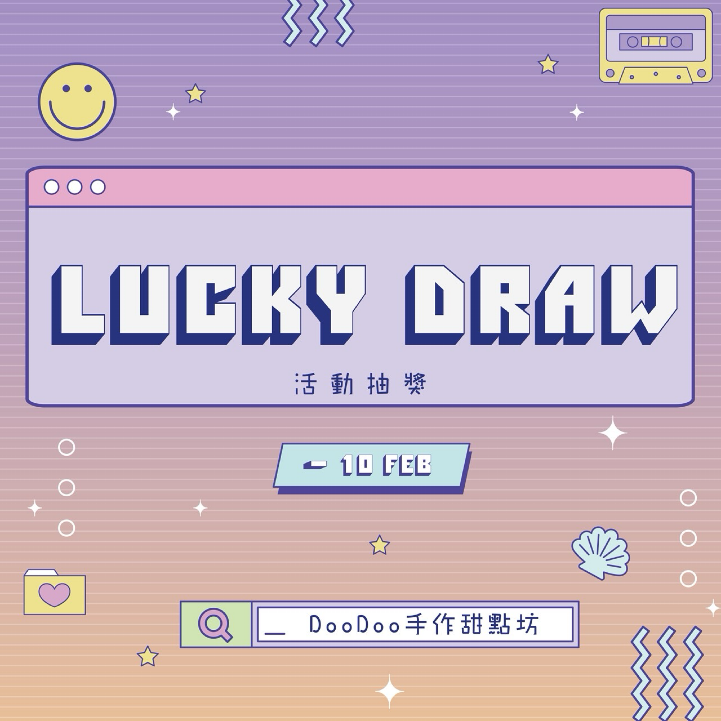 抽獎中獎下單處