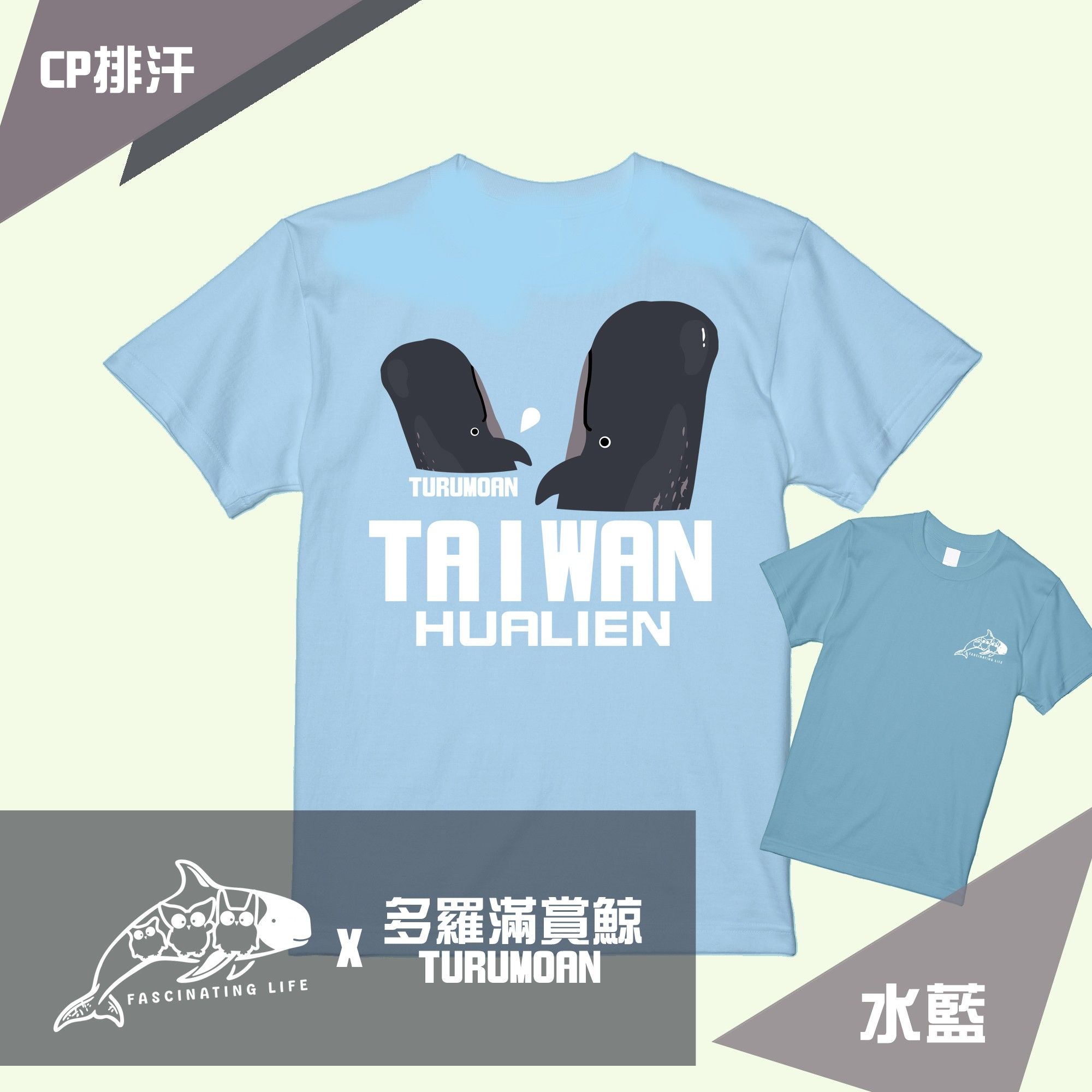 預購//台灣．花蓮．阿抹T（排汗）