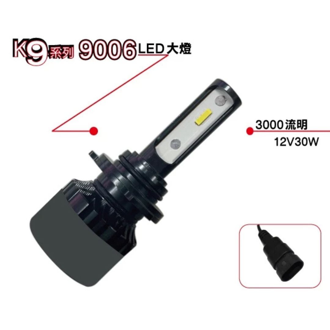 K9系列 LED大燈 白光 9006 6000K