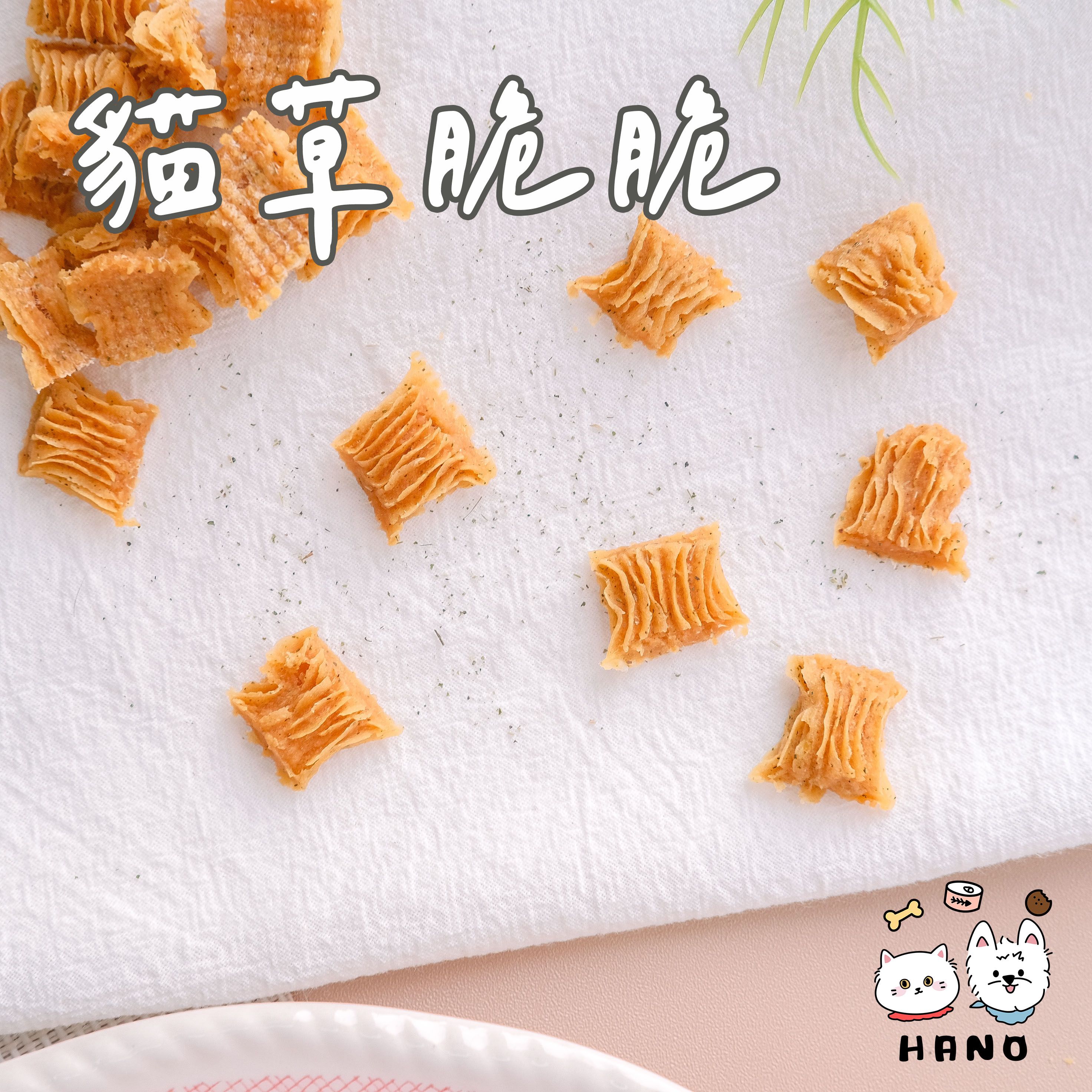 🌟台灣現貨xHANO🌟 貓草脆脆 寵物零食 狗狗零食 貓咪零食 寵物餅乾 餅乾 零食 寵物食品 鮮食 雞肉零食 貓草