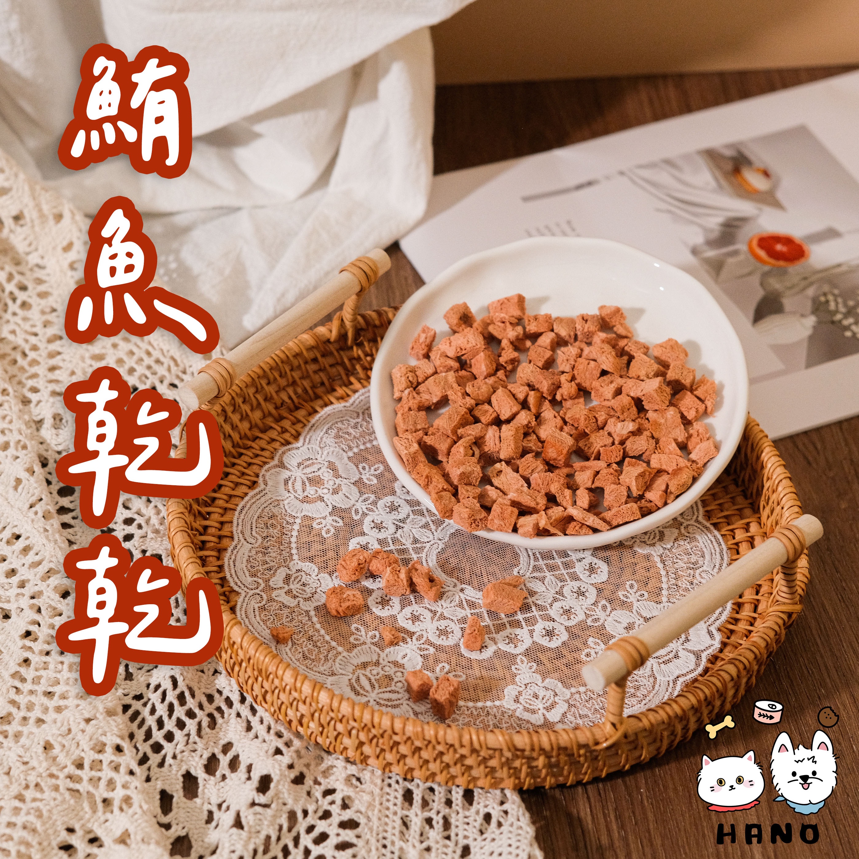 ￼🌟台灣現貨xHANO🌟 鮪魚凍乾 寵物零食 狗狗零食 貓咪零食 寵物凍乾 凍乾 零食 寵物食品 鮮食 鮪魚 貓咪凍