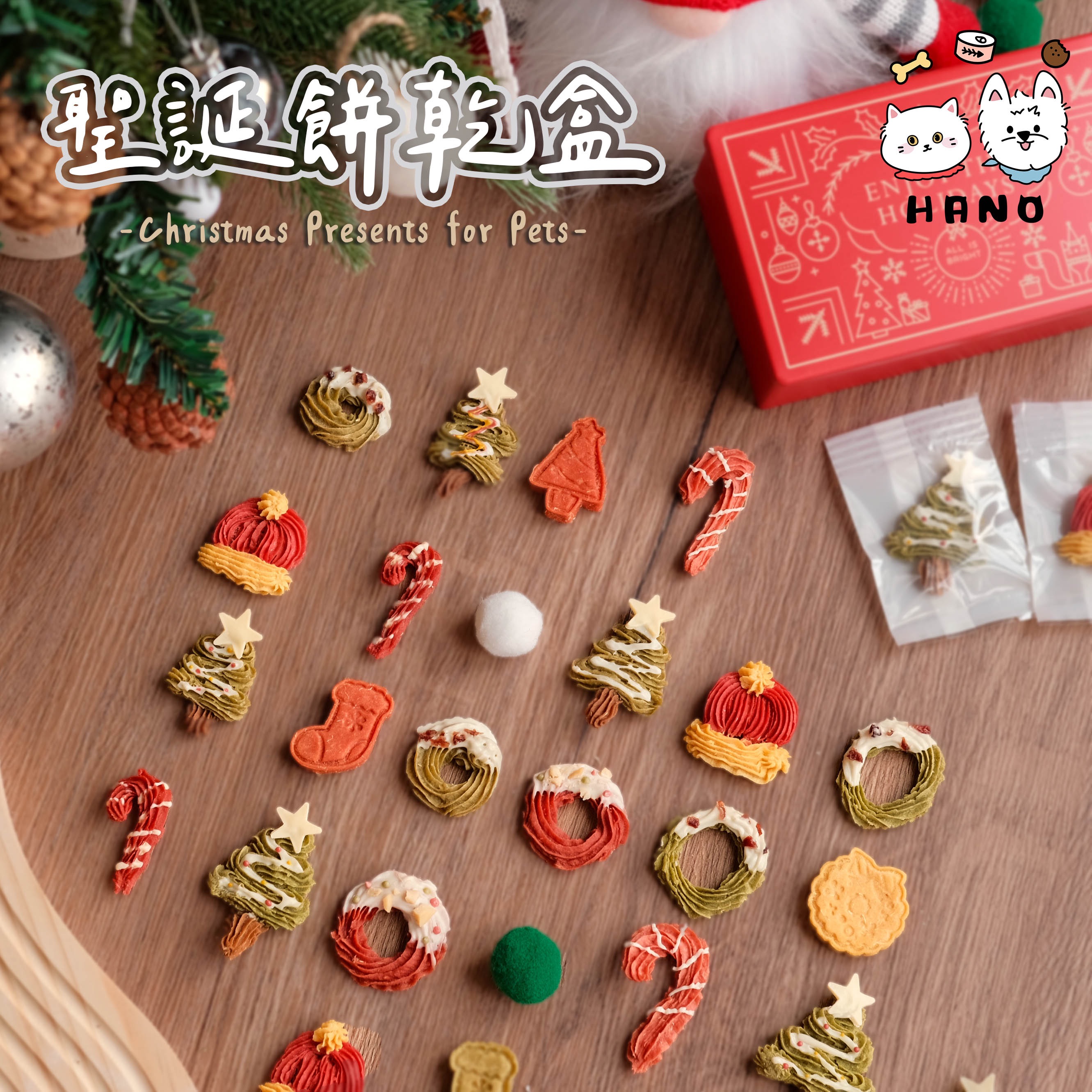 🌟台灣現貨xHANO🌟 聖誕餅乾盒 寵物零食 狗狗零食 貓咪零食 磨牙零食 零食 寵物食品 健康零食 純手作