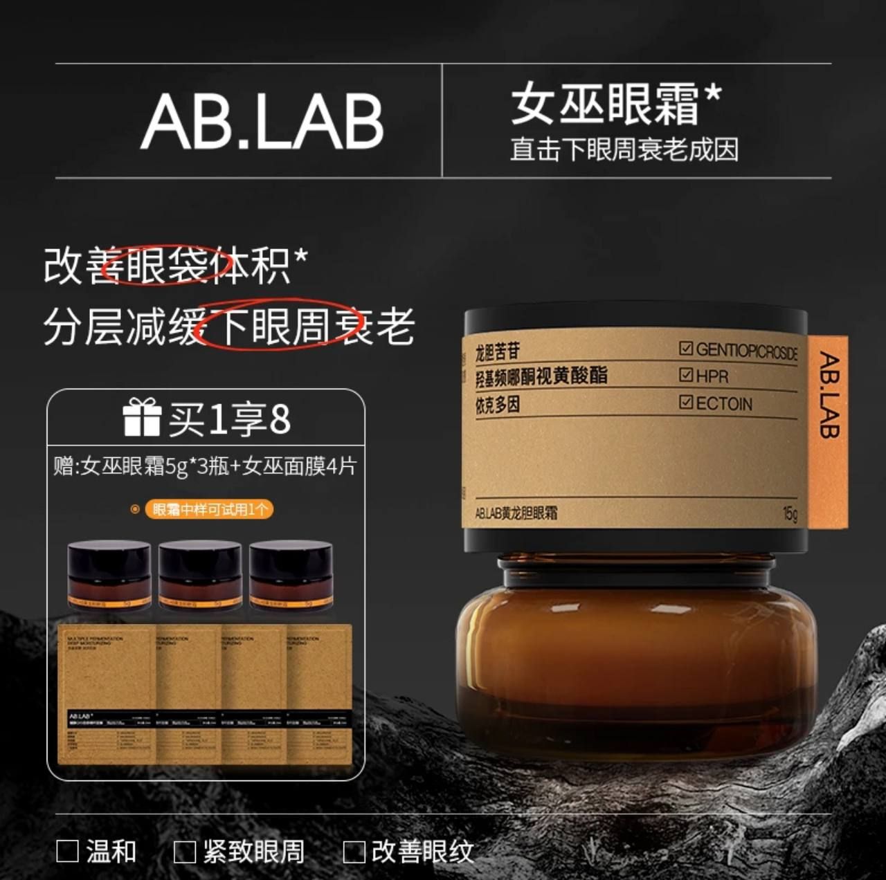 🤍七老闆保養推薦【AB.LAB】女巫眼霜