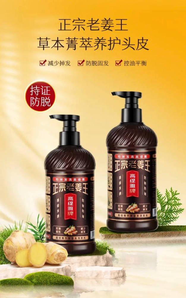 🐑小楊哥推薦【高緹雅】生薑洗髮乳