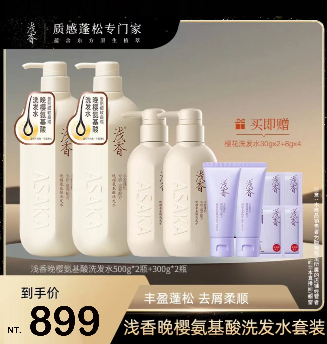 🐑小楊哥推薦【淺香】氨基酸洗髮水套組