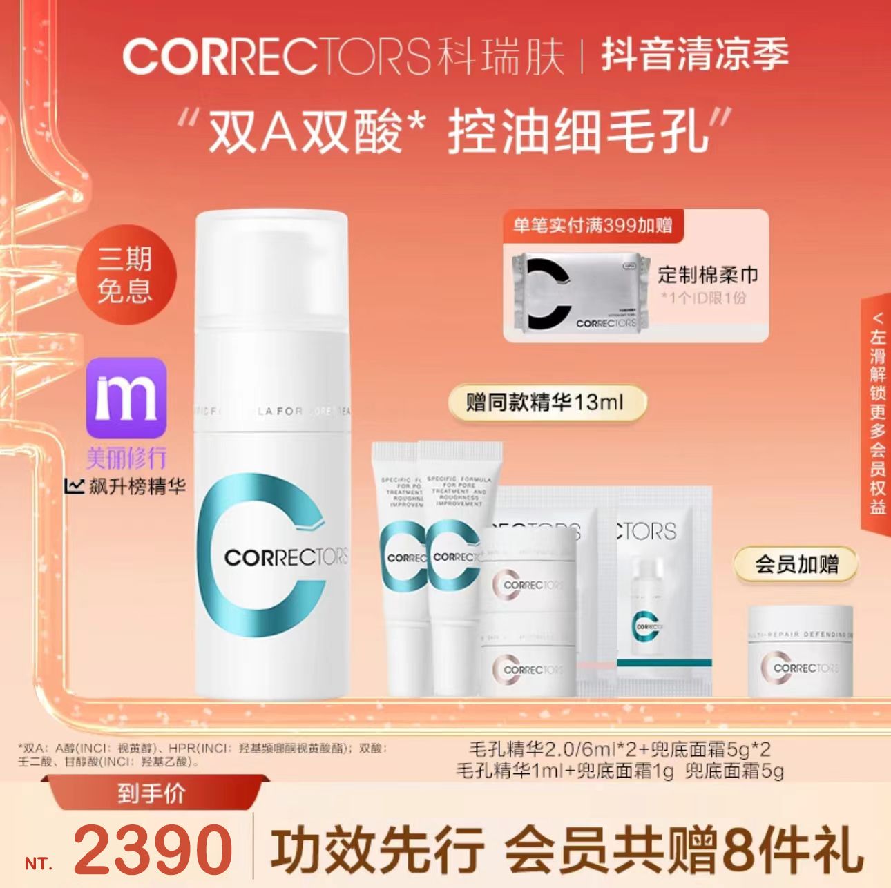 🐑七老闆推薦【科瑞膚】毛孔精華2.0A雙酸收縮毛孔大油皮控油