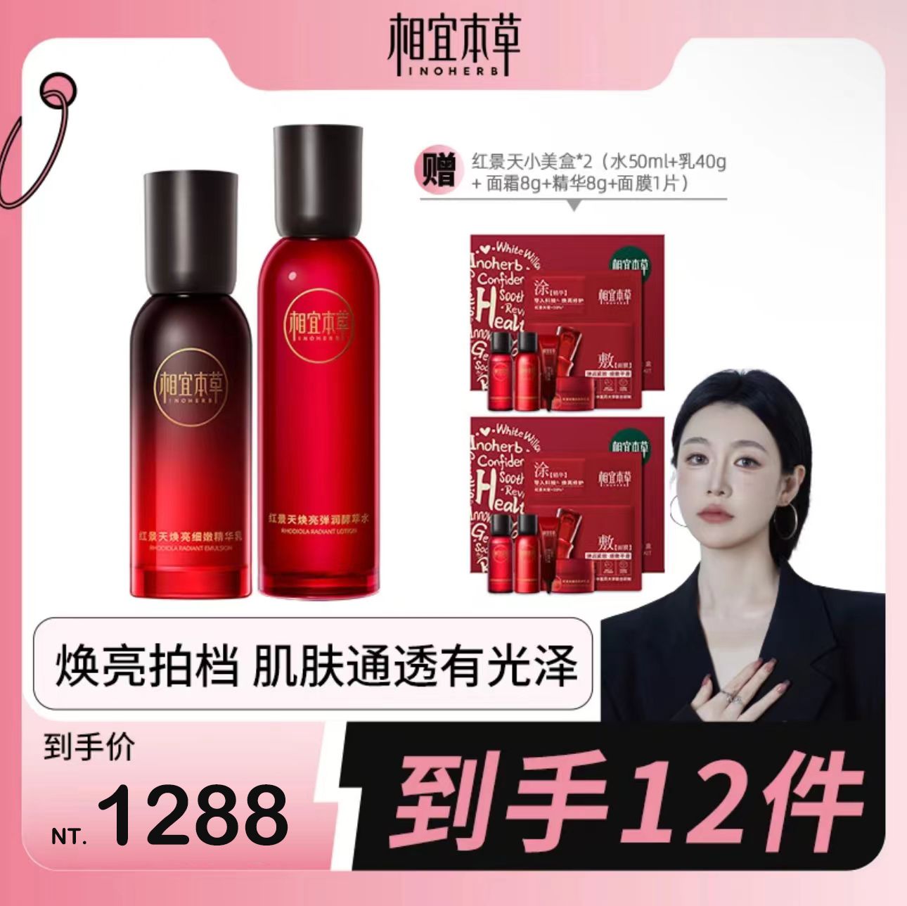 🤍七老闆推薦【相宜本草】水乳精華保濕套裝