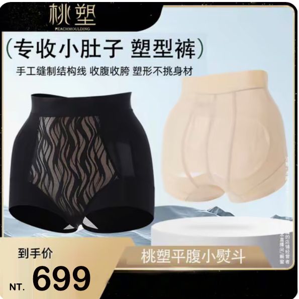 🐑小楊哥推薦【桃塑】收腹提臀三角無痕塑型褲薄款