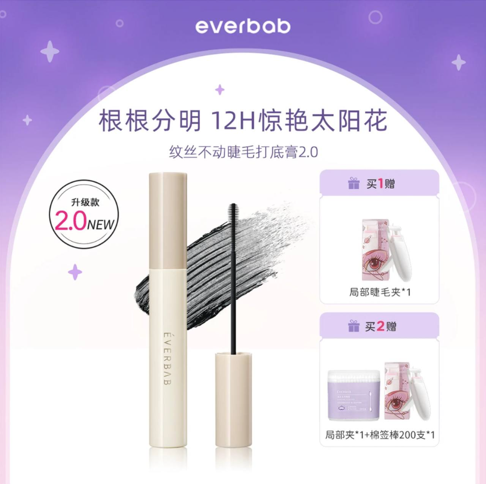 （🔥超熱銷、24H出貨）💛小黃推薦【EVERBAB】不易暈染睫毛膏
