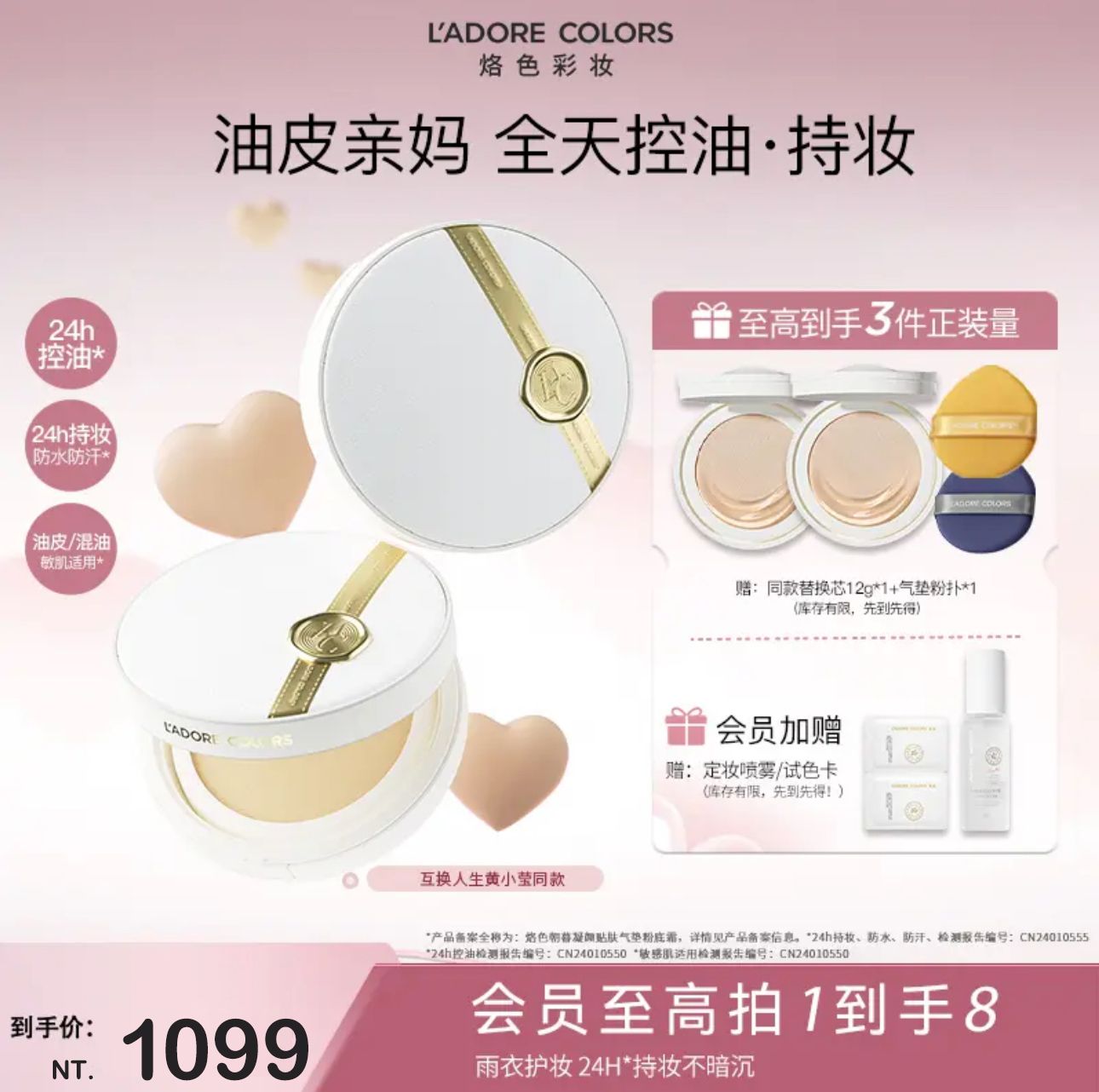 🐑『黃小瑩同款氣墊』雨衣氣墊 1正2替+定妝噴物夏控油持妝