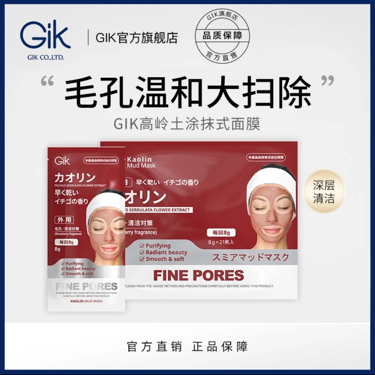 🐑七老闆推薦【GIK】高嶺毛孔清潔塗抹式泥膜