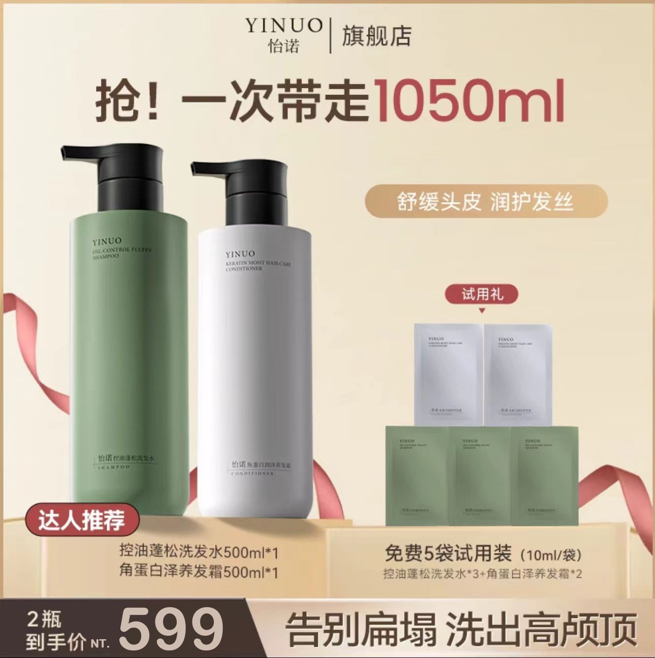 🐑小楊哥推薦【怡諾洗護】控油去屑洗髮護髮套組