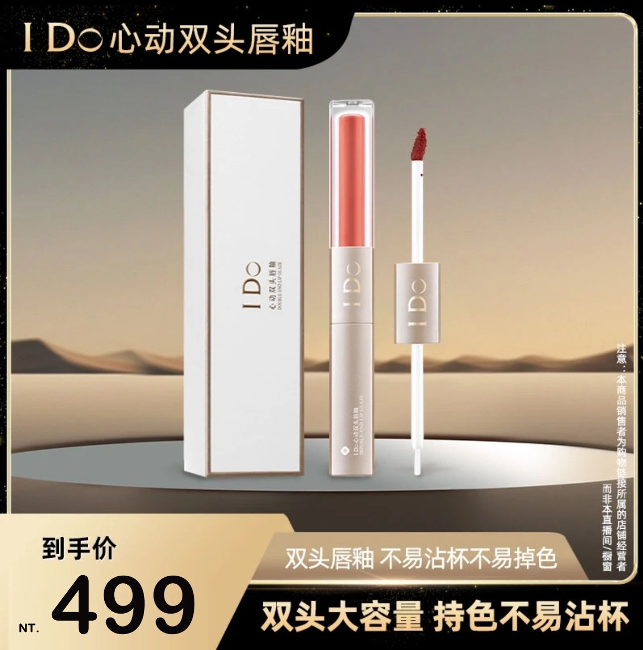 🐑七老闆推薦【I Do】心動雙頭唇釉水光鏡面不掉色口紅