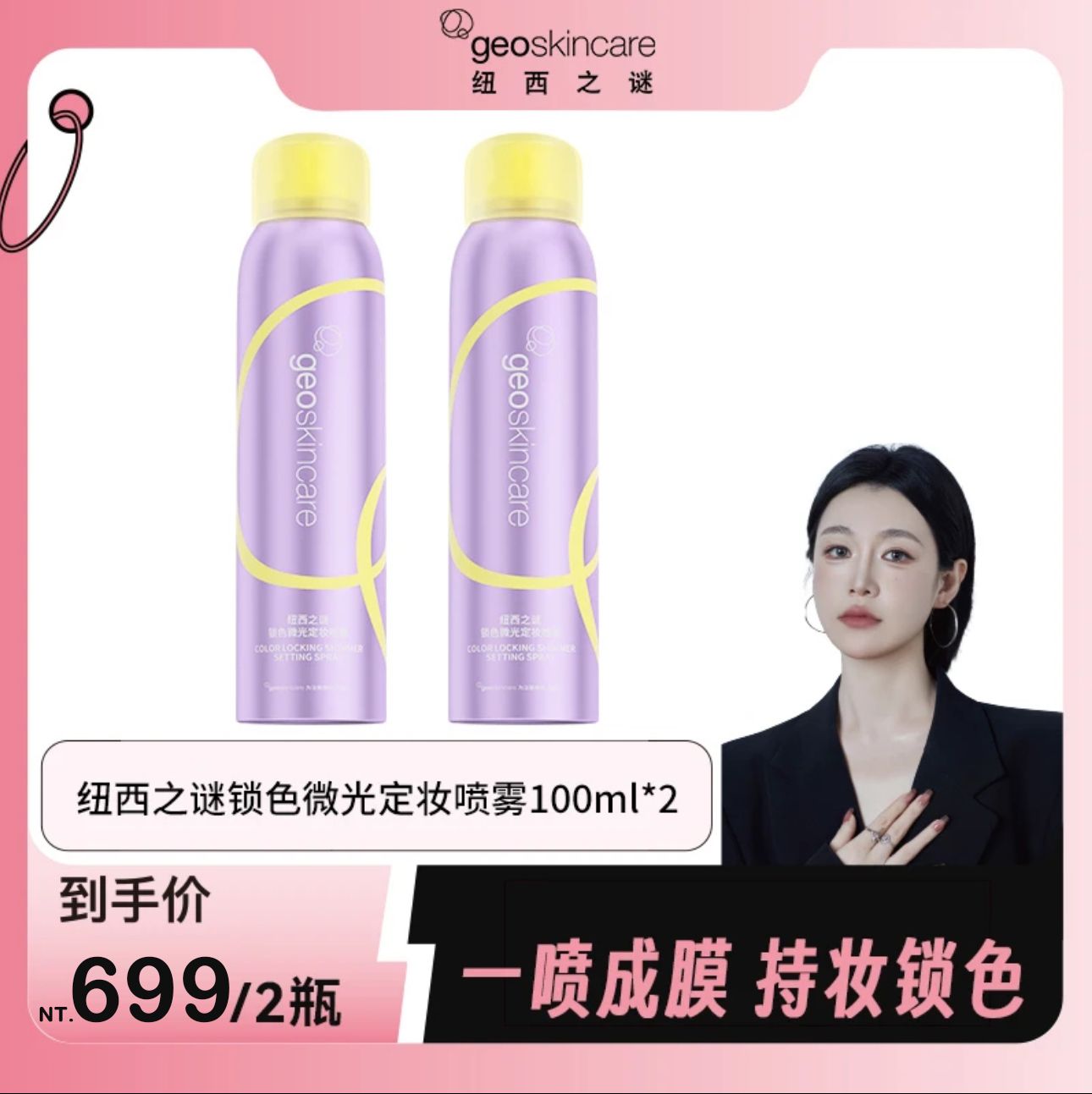 🐑七老闆推薦【扭西之謎】謎微光定妝噴物持久鎖色